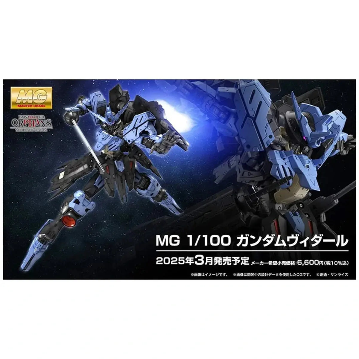 Gundam Gunpla MG 1/100 Gundam Vidar - Image 2