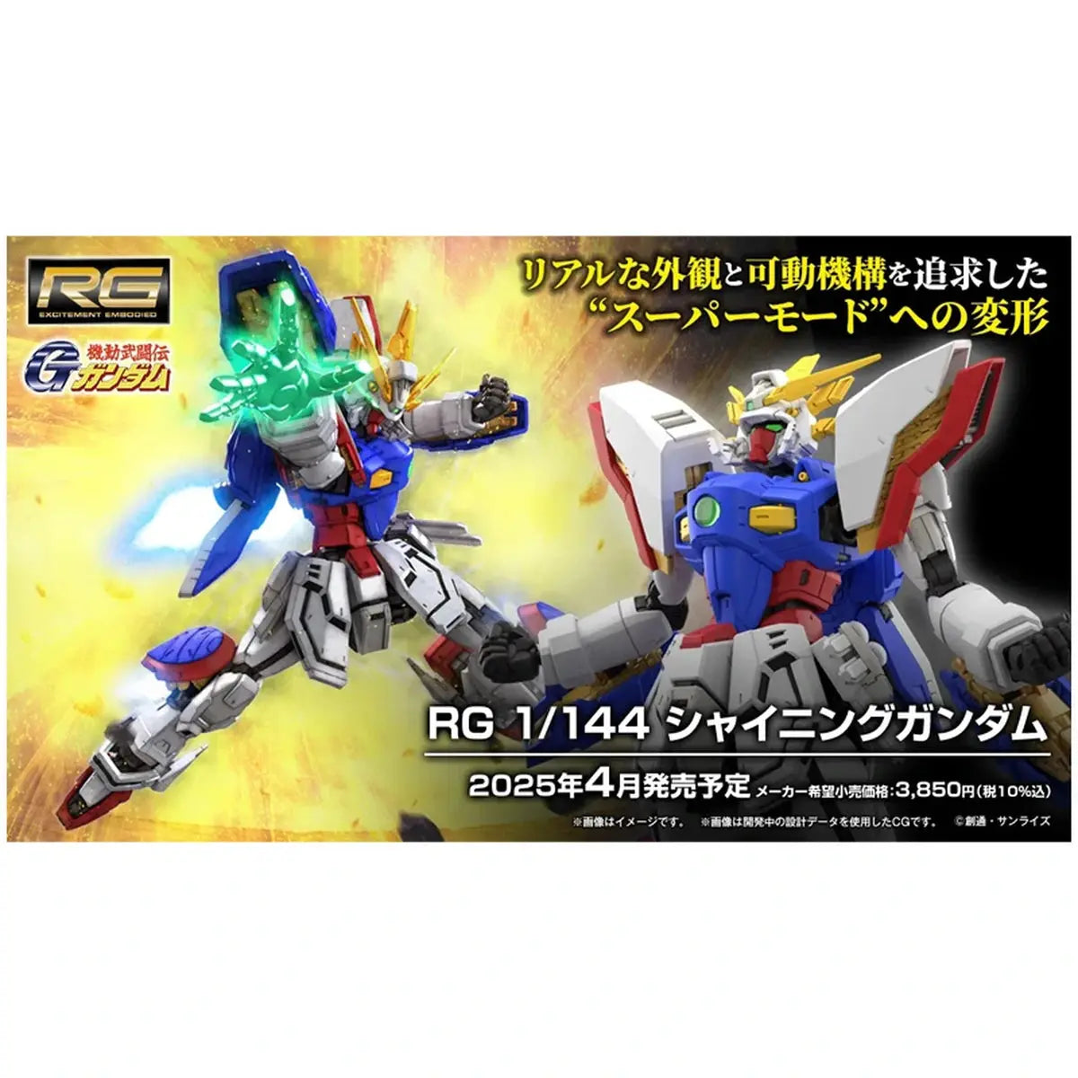 Gundam Gunpla RG 1/144 42 Shining Gundam - Image 2