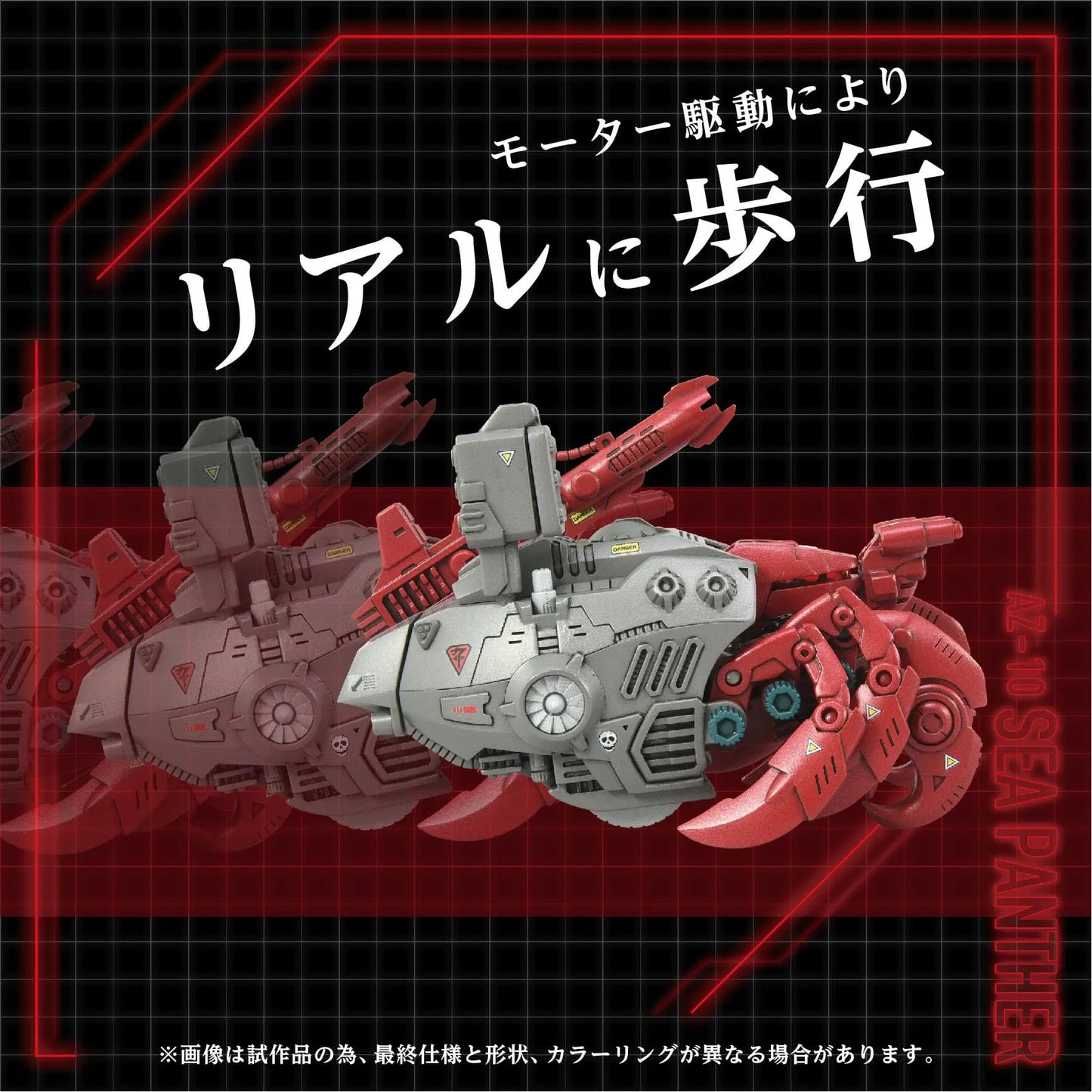 Zoids figurine 1/72 Plastic Model Kit AZ-10 Sea Panther 13 cm - Rue Du Retro