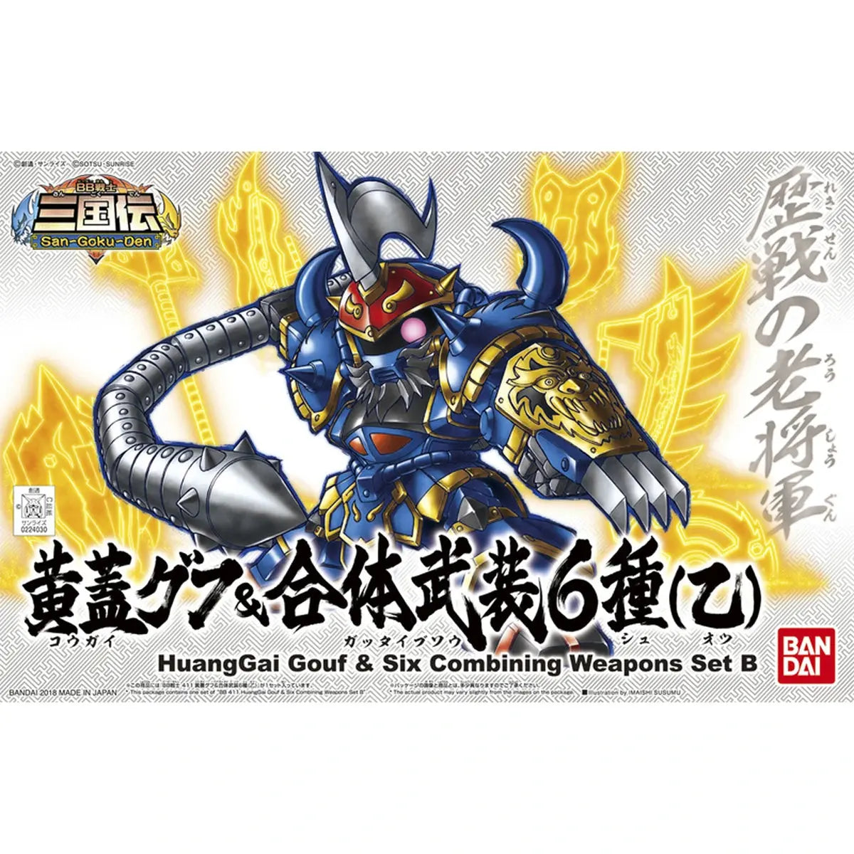 Gundam Gunpla SD BB411 Huanggai Gouf Six Combining B - Image 3