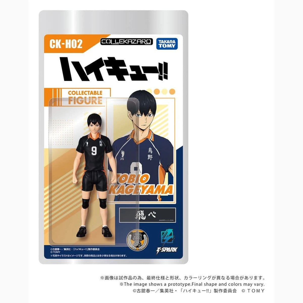Haikyu!! figurine Collekazaro CK-H02 Tobio Kageyama 11 cm - Image 3