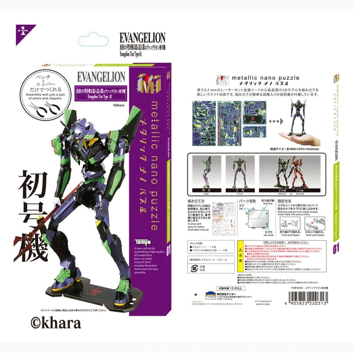 Evangelion Plastic Model Kit Metallic Nano Unit 01 17 cm - Image 3