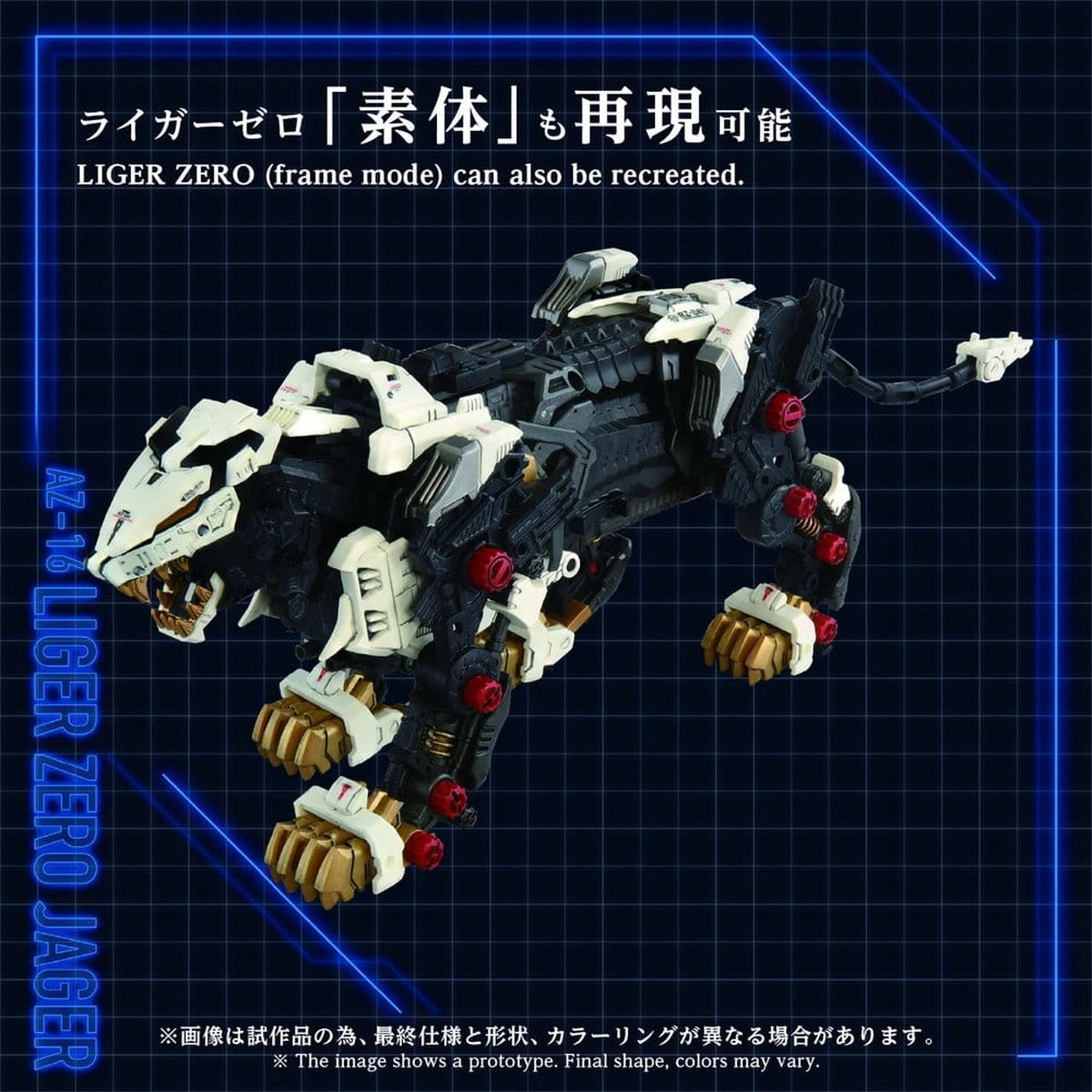 Zoids Plastic Model Kit 1/72 AZ-16 Liger Zero Jager 42 cm - Image 7