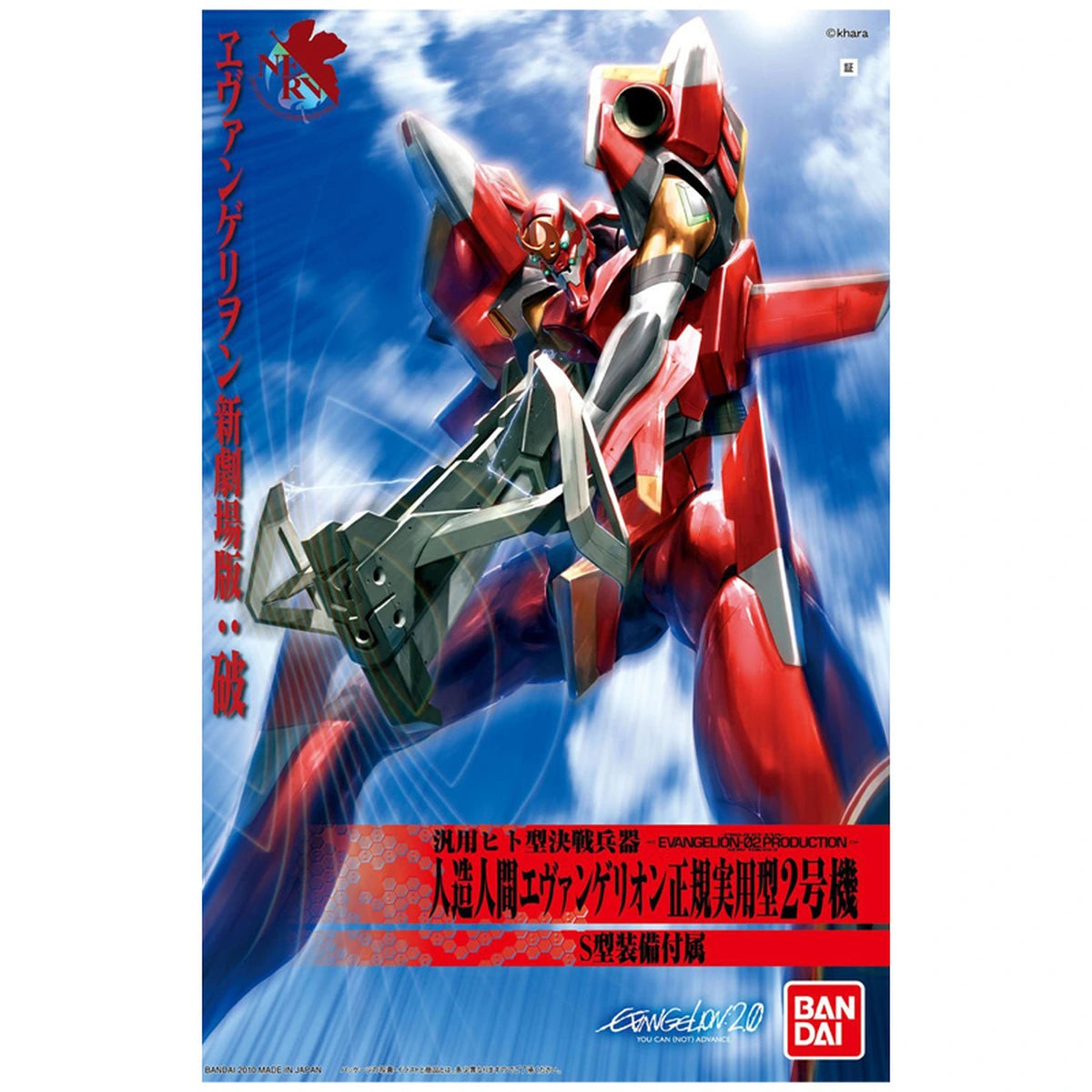 Evangelion Maquette HG 02 Evangelion New Movie Ha - Image 1