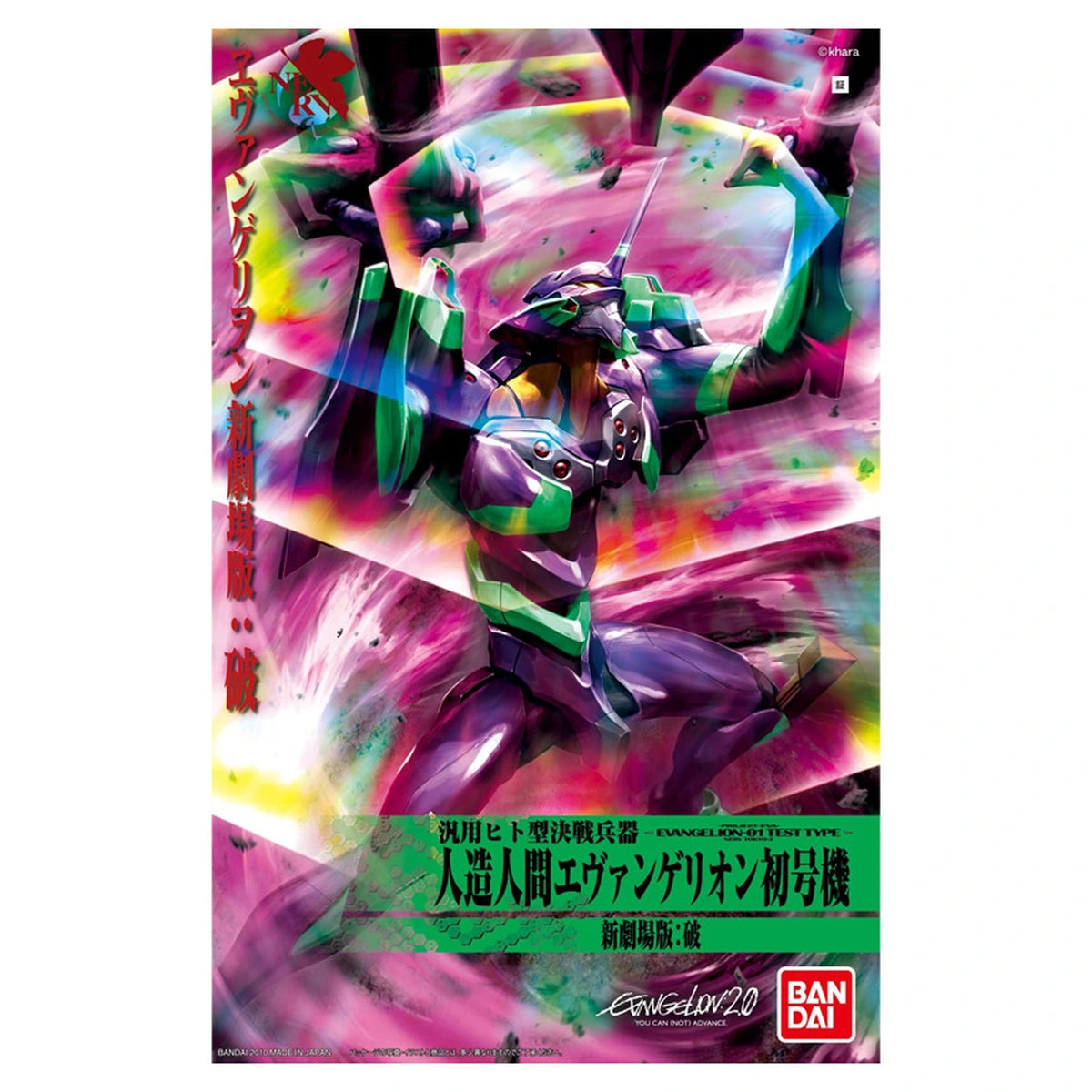 Evangelion Maquette HG 01 Evangelion New Movie Ha - Image 1
