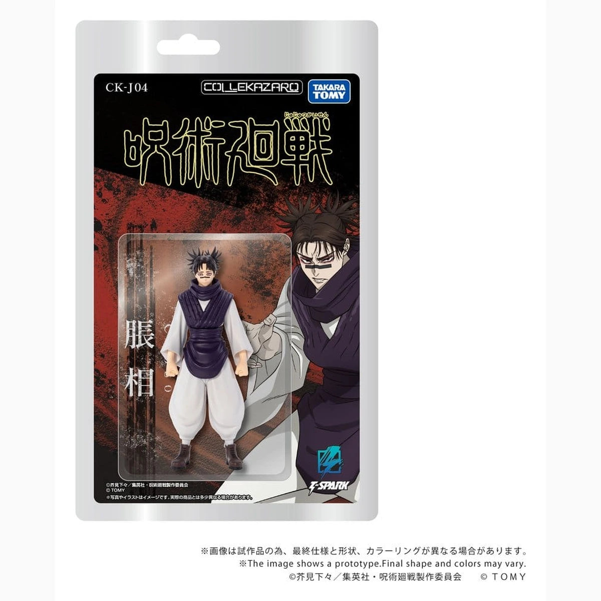 Jujutsu Kaisen figurine Collekazaro CK-J04 Choso 11 cm - Image 3