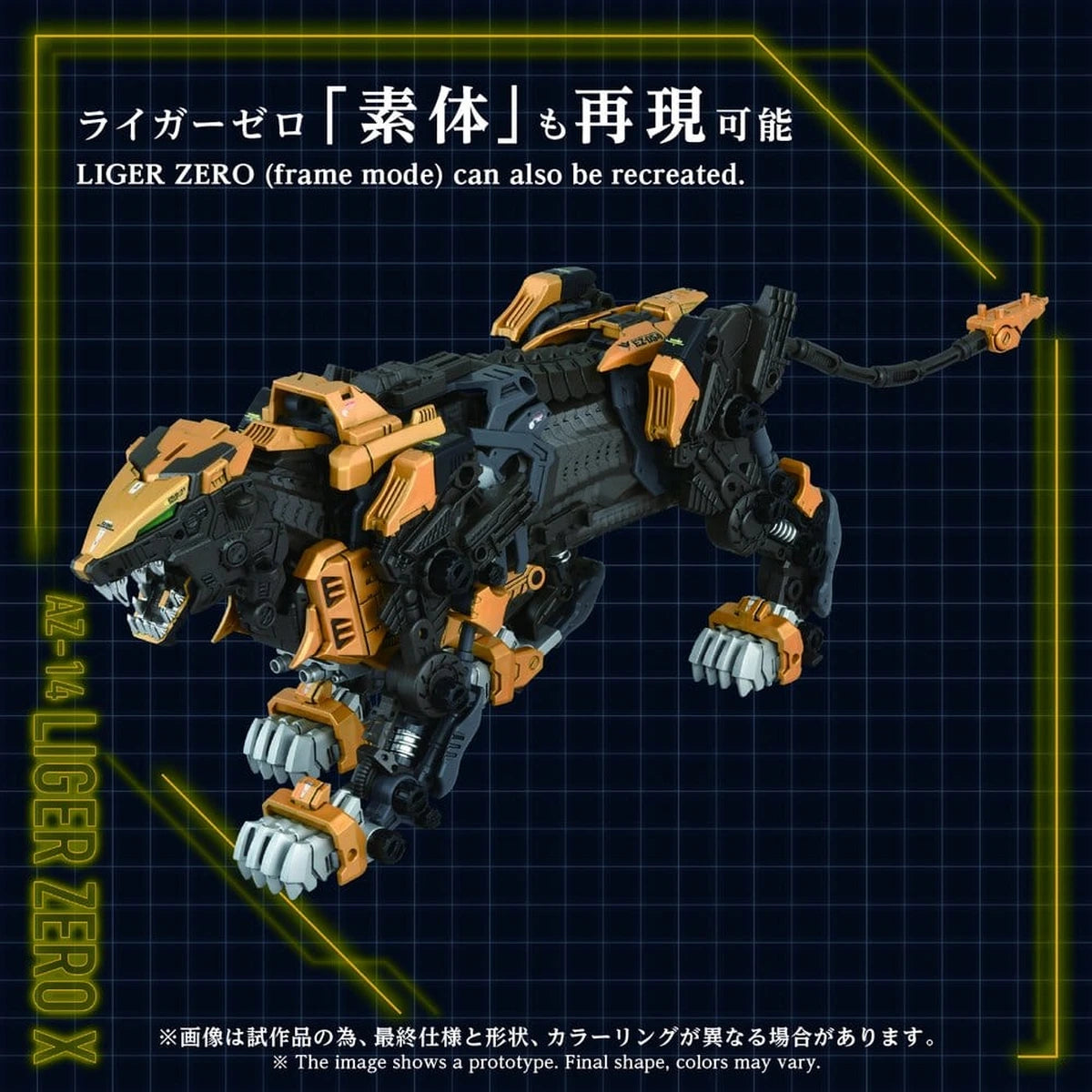 Zoids figurine 1/72 Plastic Model Kit AZ-14 Liger Zero X 43 cm - Image 7
