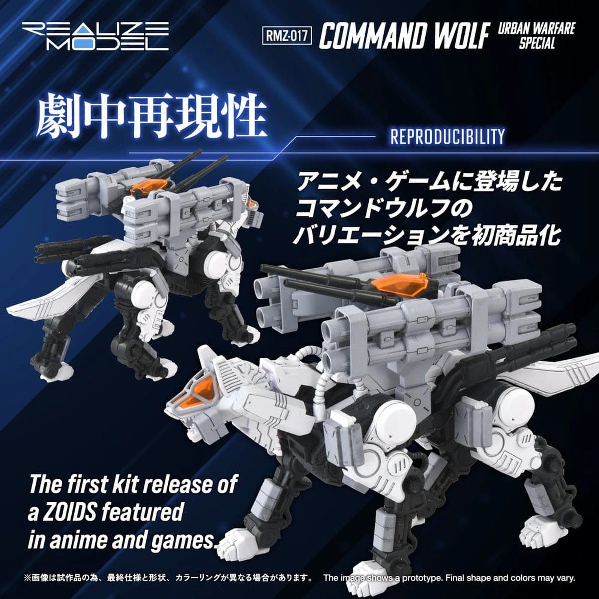 Zoids figurine Plastic Model Kit 1/100 RMZ-017 Command Wolf Urban Warfare Special - Image 5