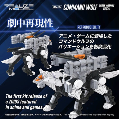 Zoids figurine Plastic Model Kit 1/100 RMZ-017 Command Wolf Urban Warfare Special - Image 5