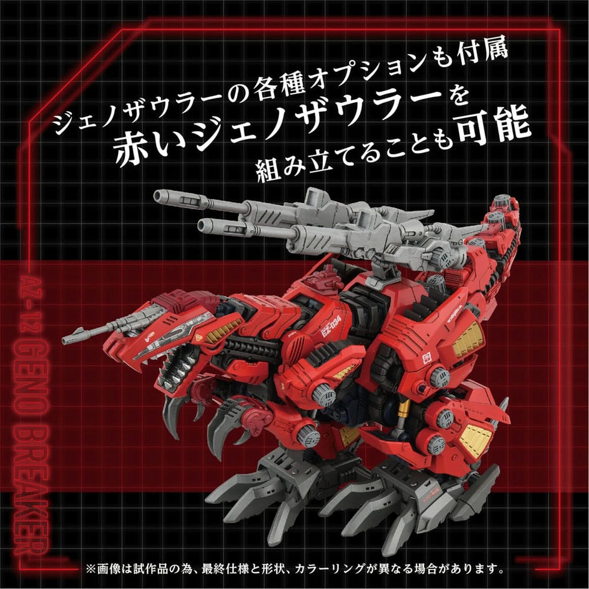 Zoids figurine 1/72 Plastic Model Kit AZ-12 Geno Breaker 32 cm - Image 4