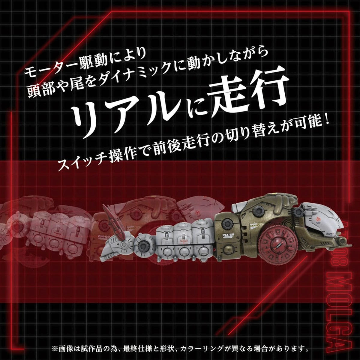 Zoids figurine 1/72 Plastic Model Kit AZ-08 Molga 14 cm - Image 4