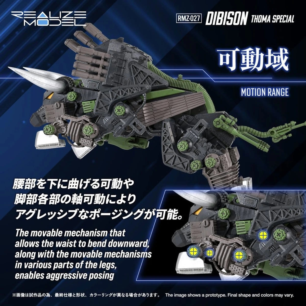 Zoids Plastic Model Kit 1/100 RMZ-027 Dibison Thoma Special 22 cm - Image 4