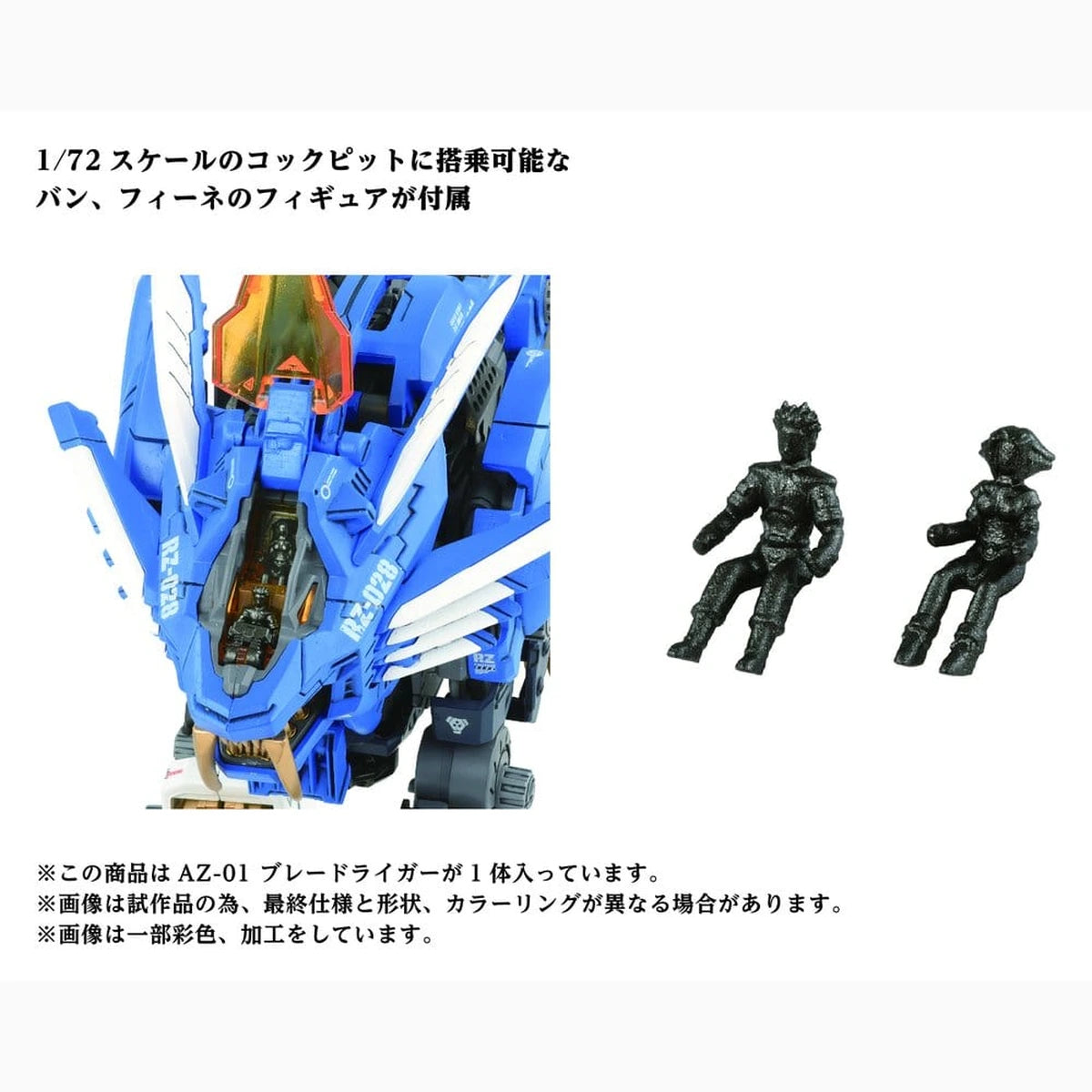 Zoids figurine 1/72 Plastic Model Kit AZ-01 Blade Liger - Image 7