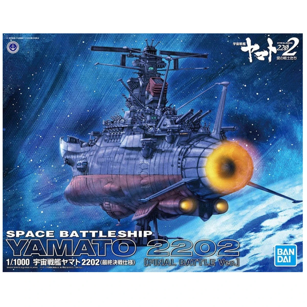 Space Battleship Yamato 2202 Maquette Star Blazers�2202 1/1000 Final Battle - Image 1