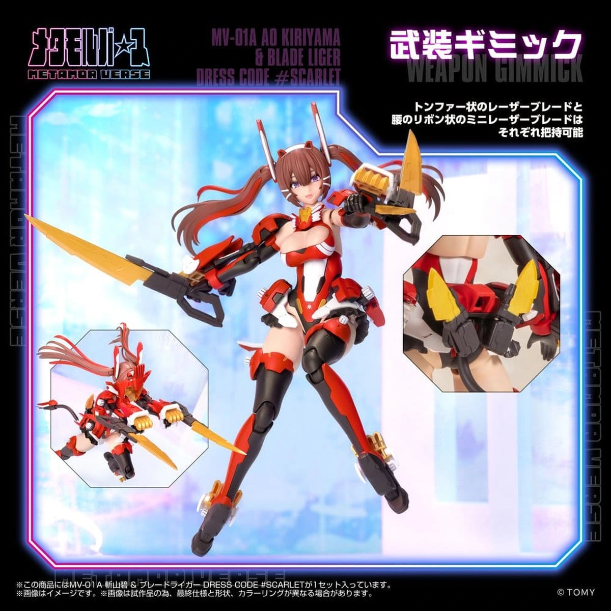 Zoids Plastic Model Kit 1/10 Mv-01a Ao Kiriyama & Blade Liger Dress Code #scarlet 18 cm - Image 7