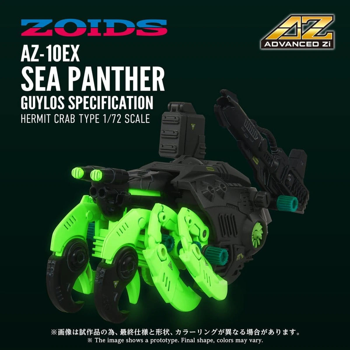Zoids figurine 1/72 Plastic Model Kit AZ-10EX Sea Panther Guylos Specification - Image 4