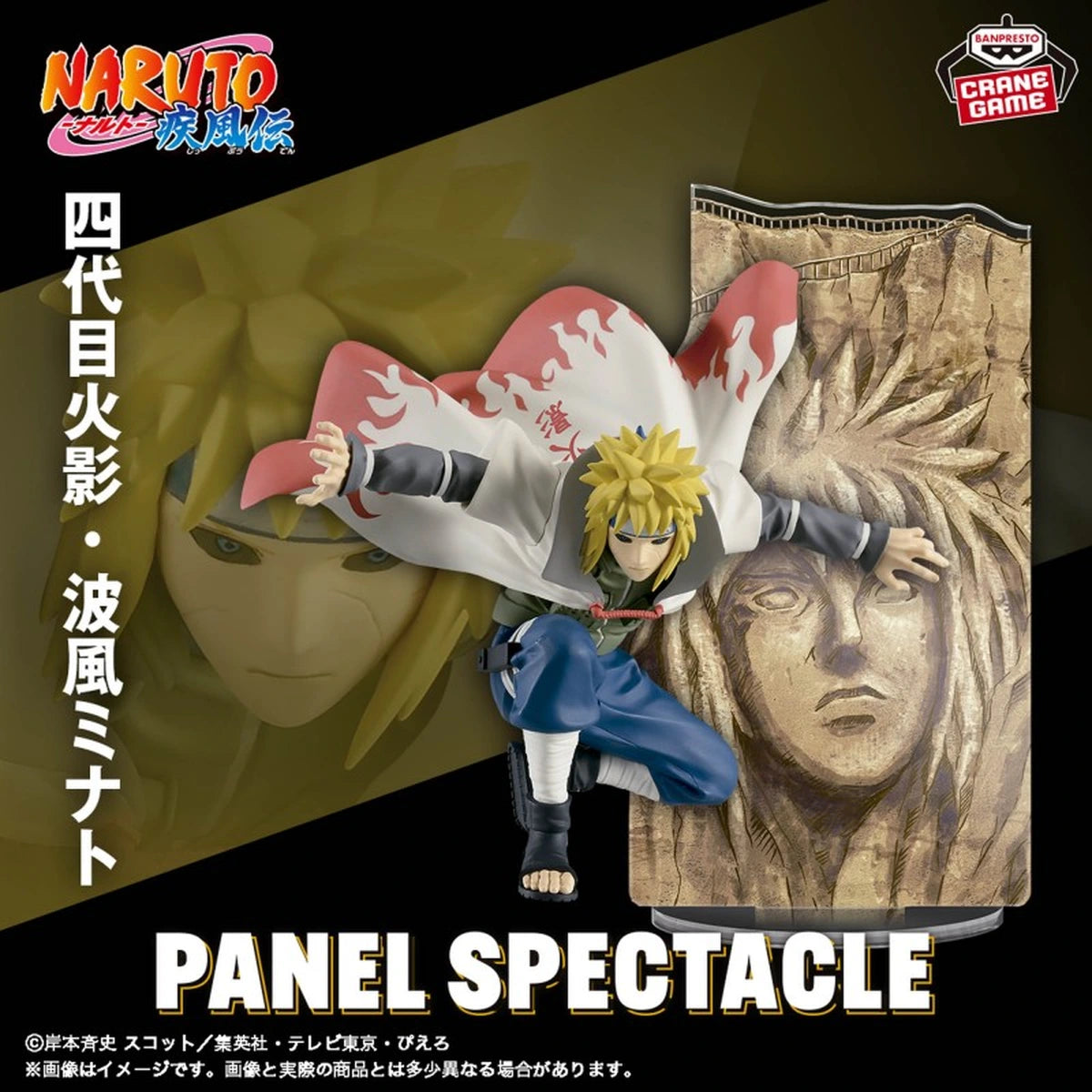 NARUTO SHIPPUDEN - PANEL SPECTACLE - NAMIKAZE MINATO - Image 5