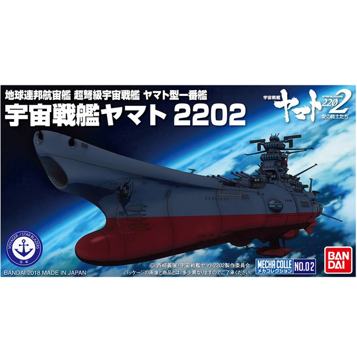 Space Battleship Yamato 2202 Maquette Mecha Collec U.N.C.F. Yamato 2202 - Image 1