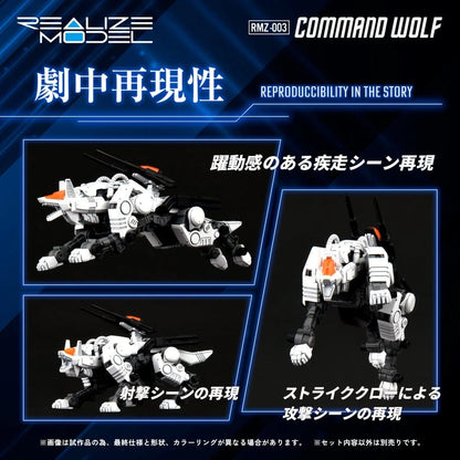 Zoids Plastic Model Kit 1/100 RMZ-003 Command Wolf 16 cm - Image 4