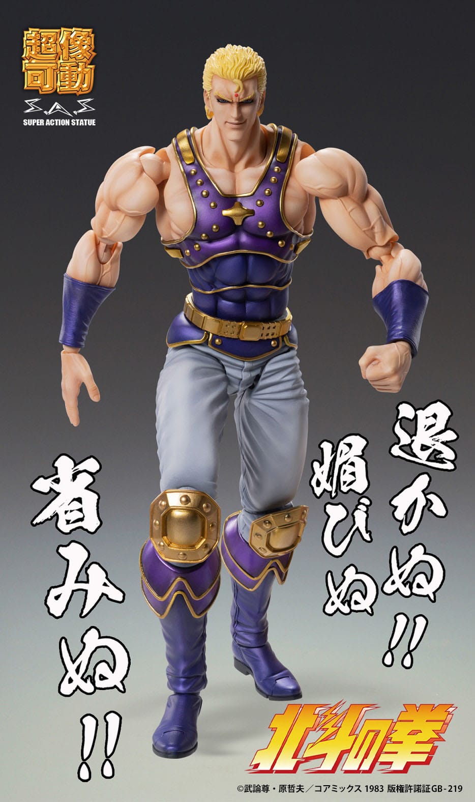 Hokuto No Ken- Fist of the North Star figurine Chozokado Thouzer