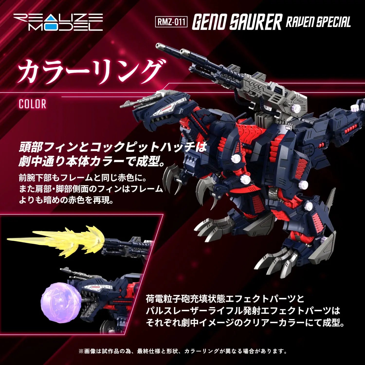 Geno Saurer Raven Special Zoids figurine Plastic Model Kit 1/100 RMZ-011 28 cm - Rue Du Retro