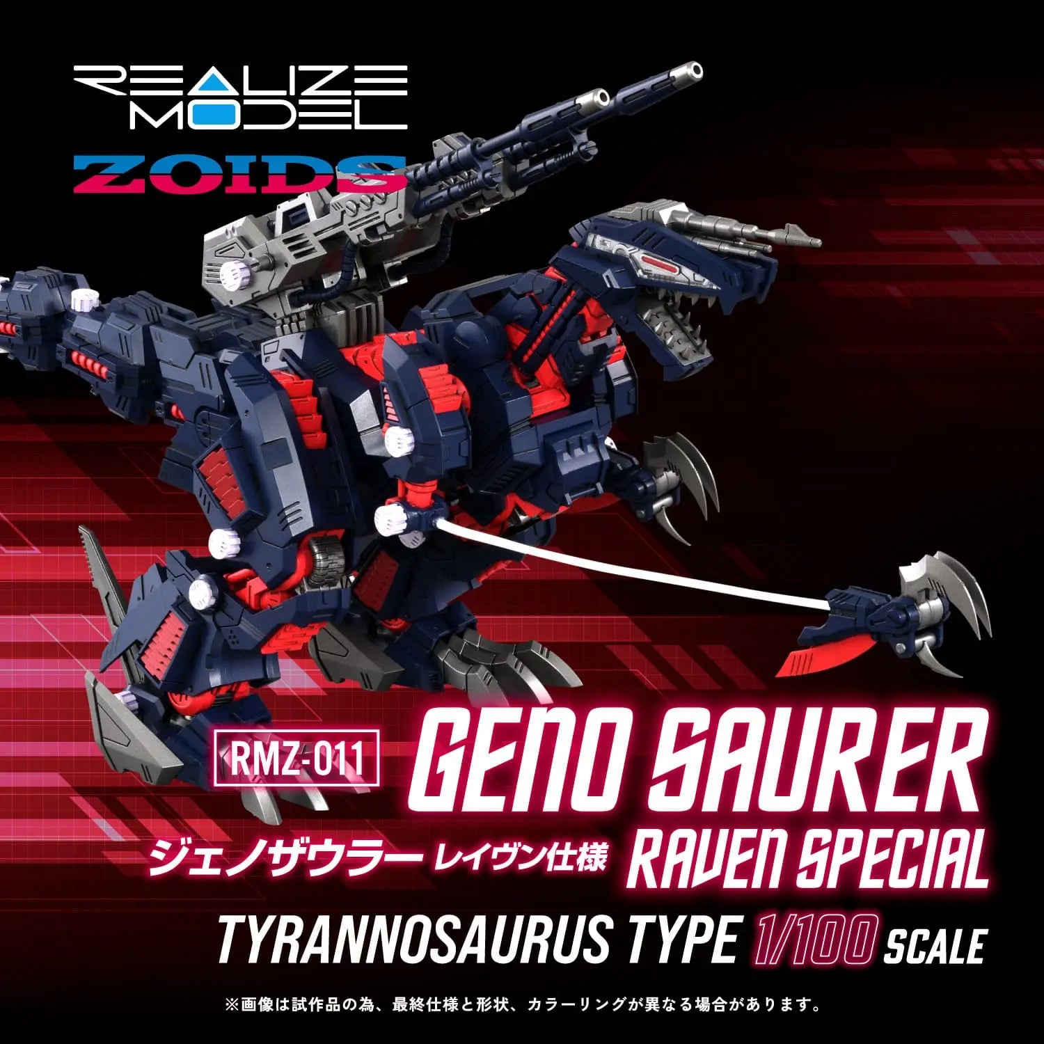 Geno Saurer Raven Special Zoids figurine Plastic Model Kit 1/100 RMZ-011 28 cm - Rue Du Retro