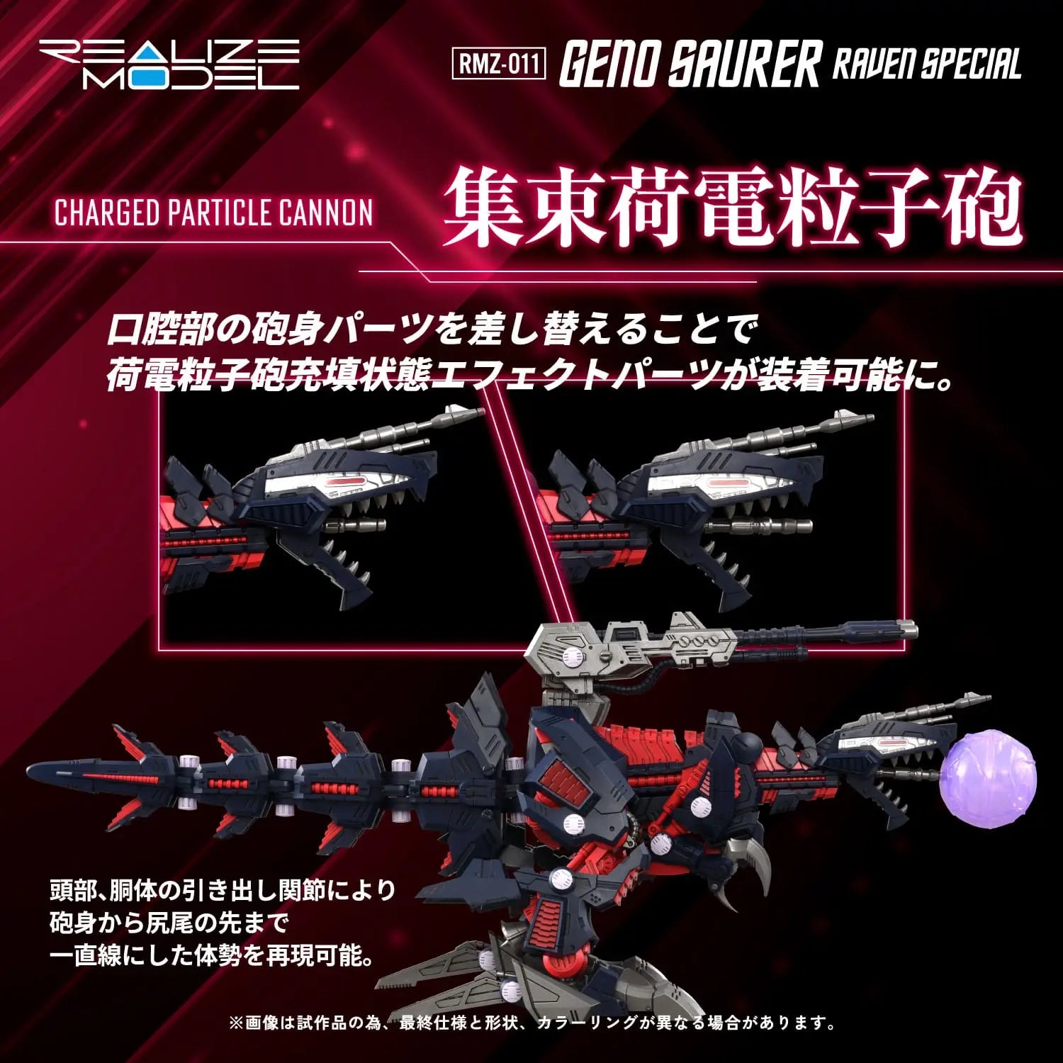 Geno Saurer Raven Special Zoids figurine Plastic Model Kit 1/100 RMZ-011 28 cm - Rue Du Retro