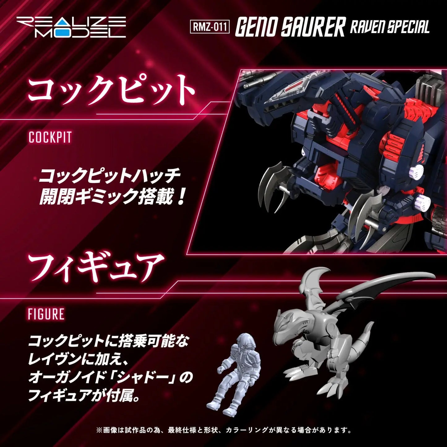 Geno Saurer Raven Special Zoids figurine Plastic Model Kit 1/100 RMZ-011 28 cm - Rue Du Retro