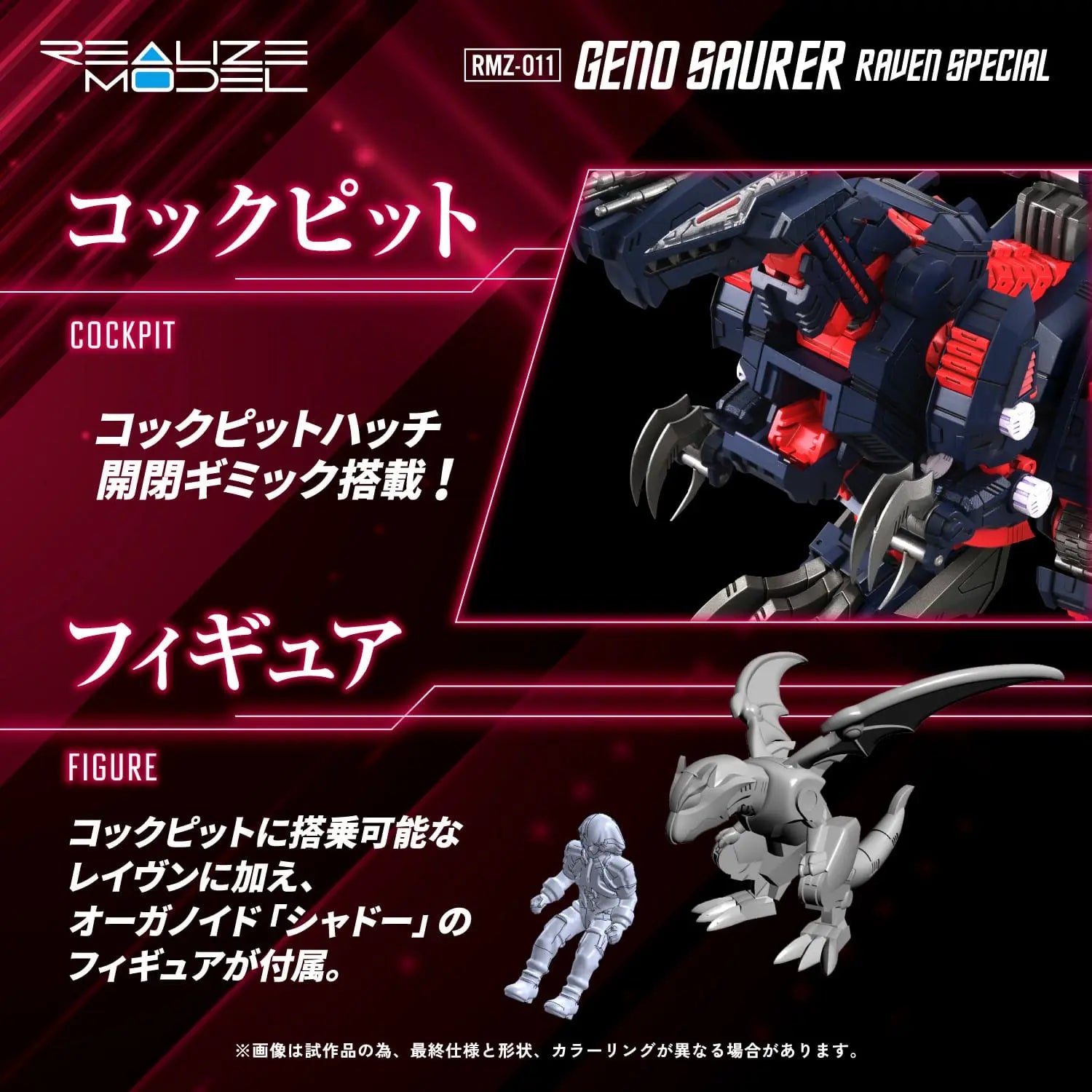 Geno Saurer Raven Special Zoids figurine Plastic Model Kit 1/100 RMZ-011 28 cm - Rue Du Retro