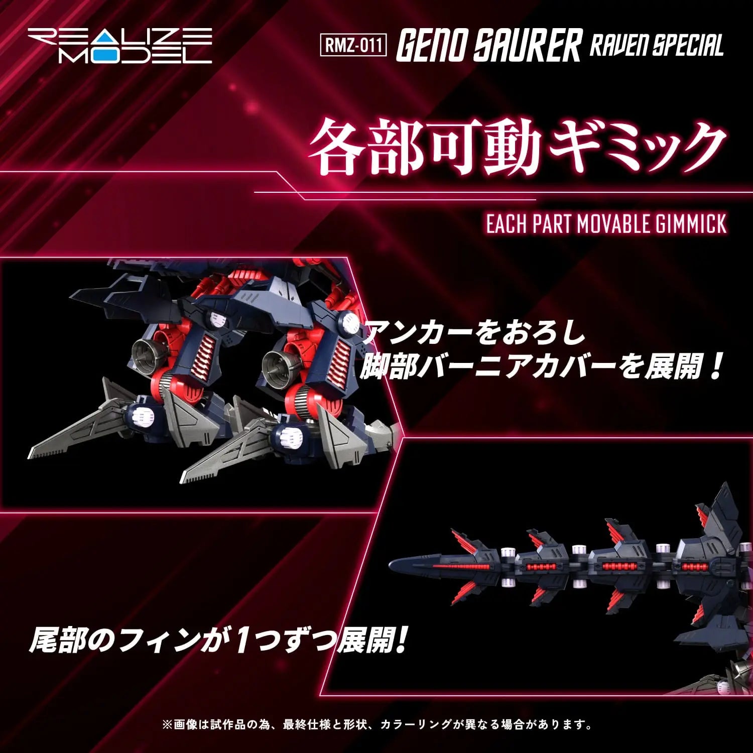 Geno Saurer Raven Special Zoids figurine Plastic Model Kit 1/100 RMZ-011 28 cm - Rue Du Retro