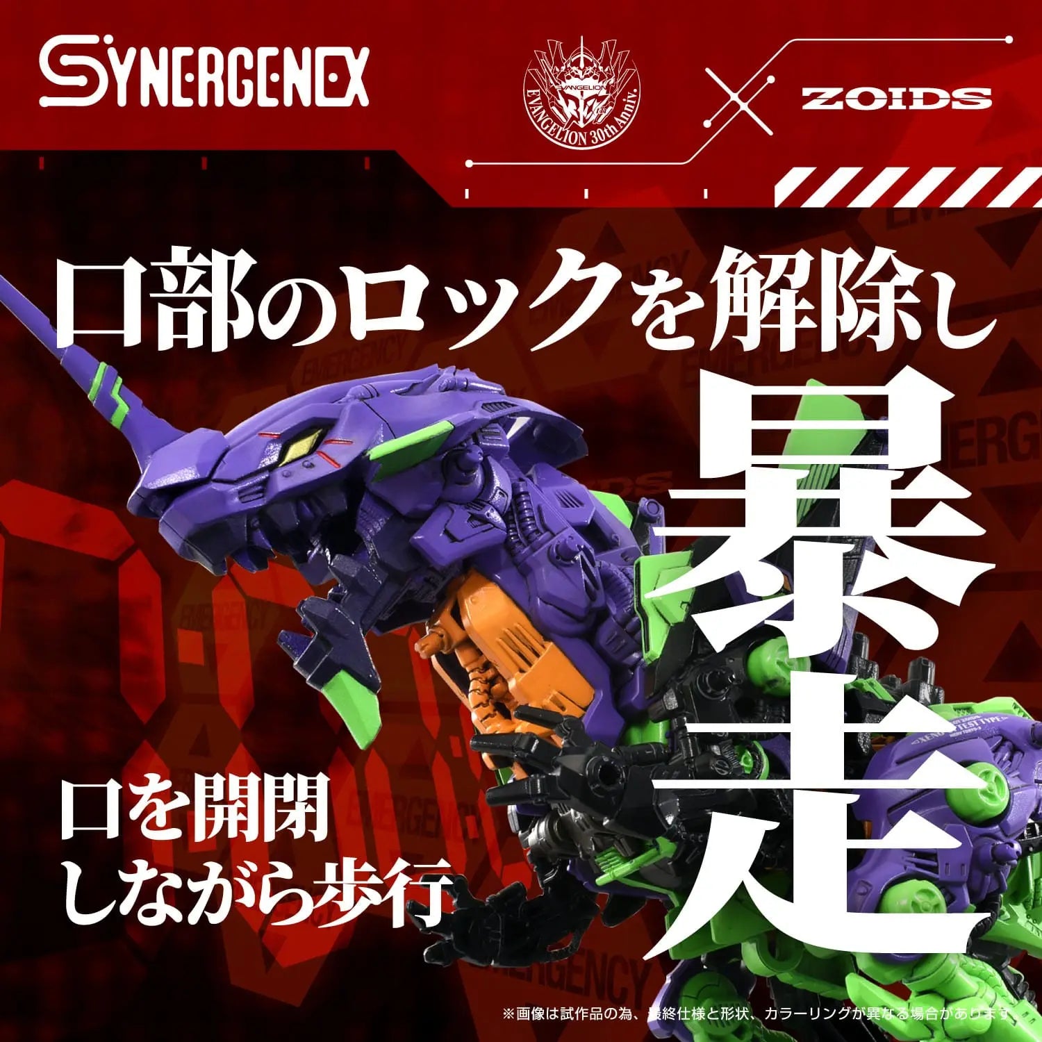 Synergenex Xeno Rex Evangelion x Zoids figurine Plastic Model Kit Test Type-01 34 cm - Rue Du Retro