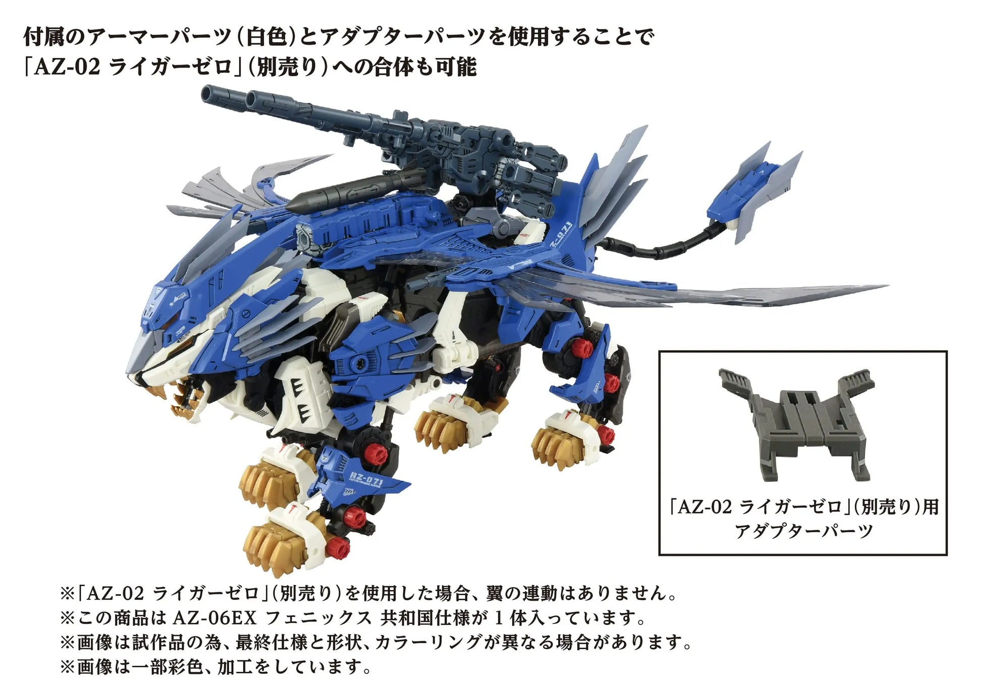Zoids figurine 1/72 Plastic Model Kit AZ-06EX Phoenix Republic Version - Rue Du Retro