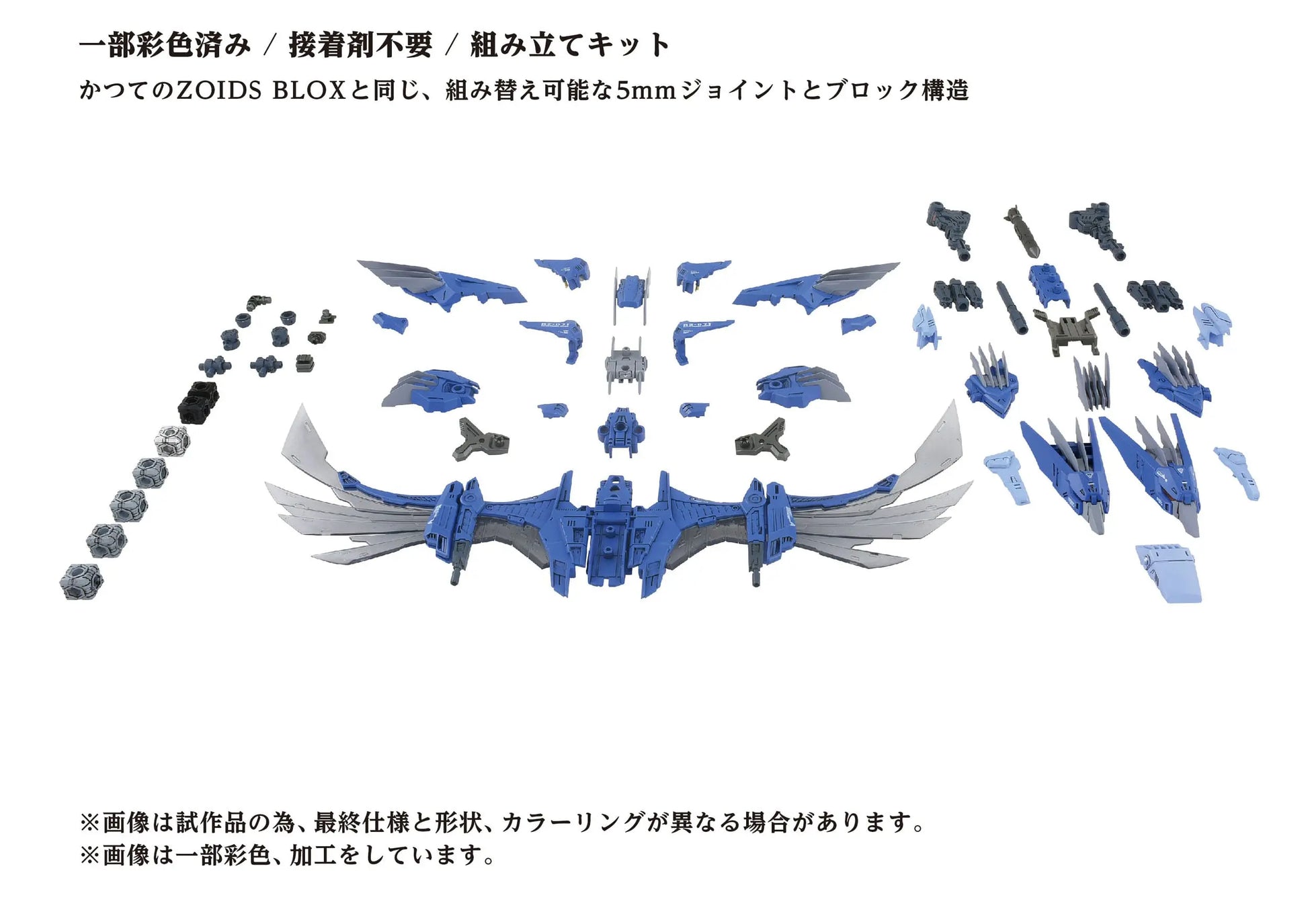 Zoids figurine 1/72 Plastic Model Kit AZ-06EX Phoenix Republic Version - Rue Du Retro