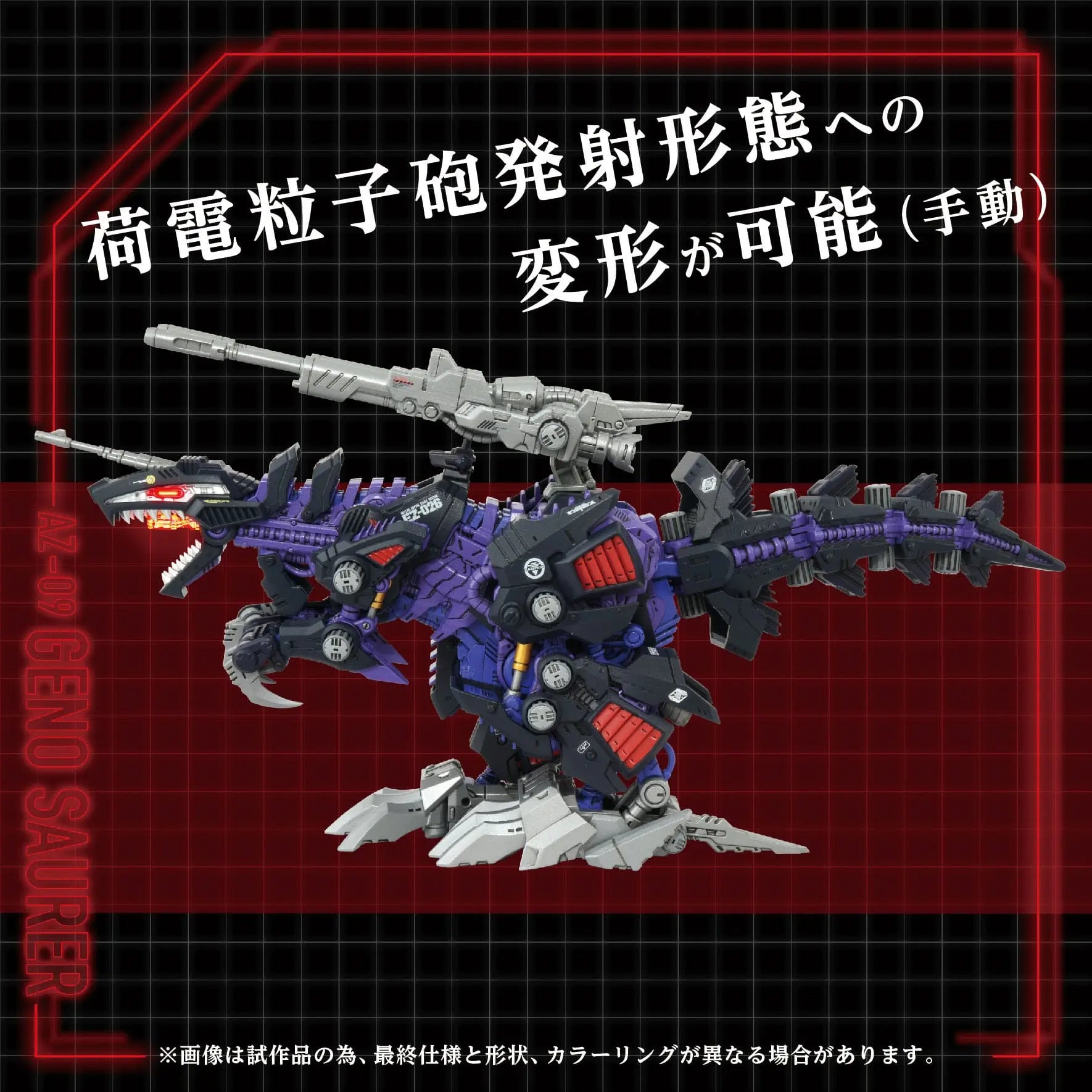 Zoids figurine 1/72 Plastic Model Kit AZ-09 Genosaurer 32 cm - Rue Du Retro