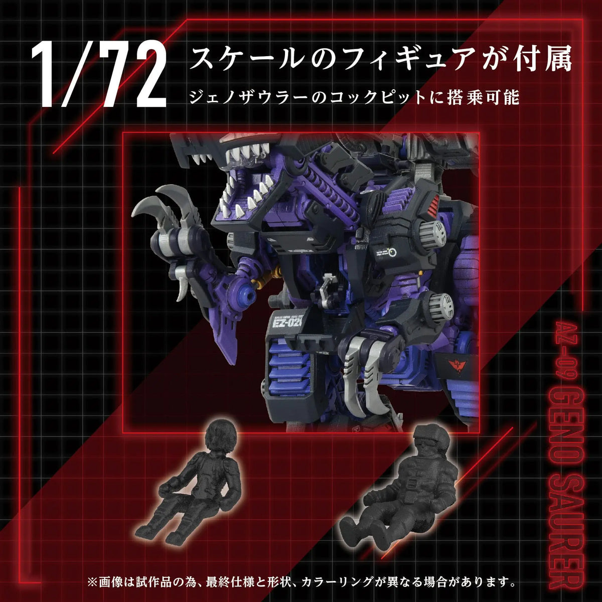 Zoids figurine 1/72 Plastic Model Kit AZ-09 Genosaurer 32 cm - Rue Du Retro