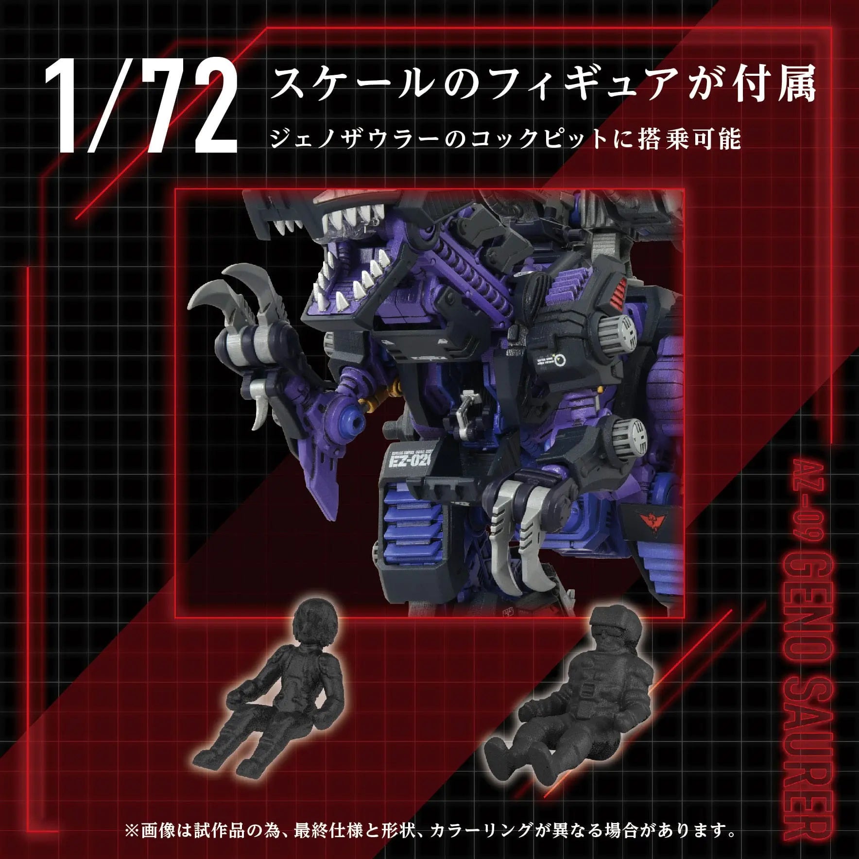 Zoids figurine 1/72 Plastic Model Kit AZ-09 Genosaurer 32 cm - Rue Du Retro