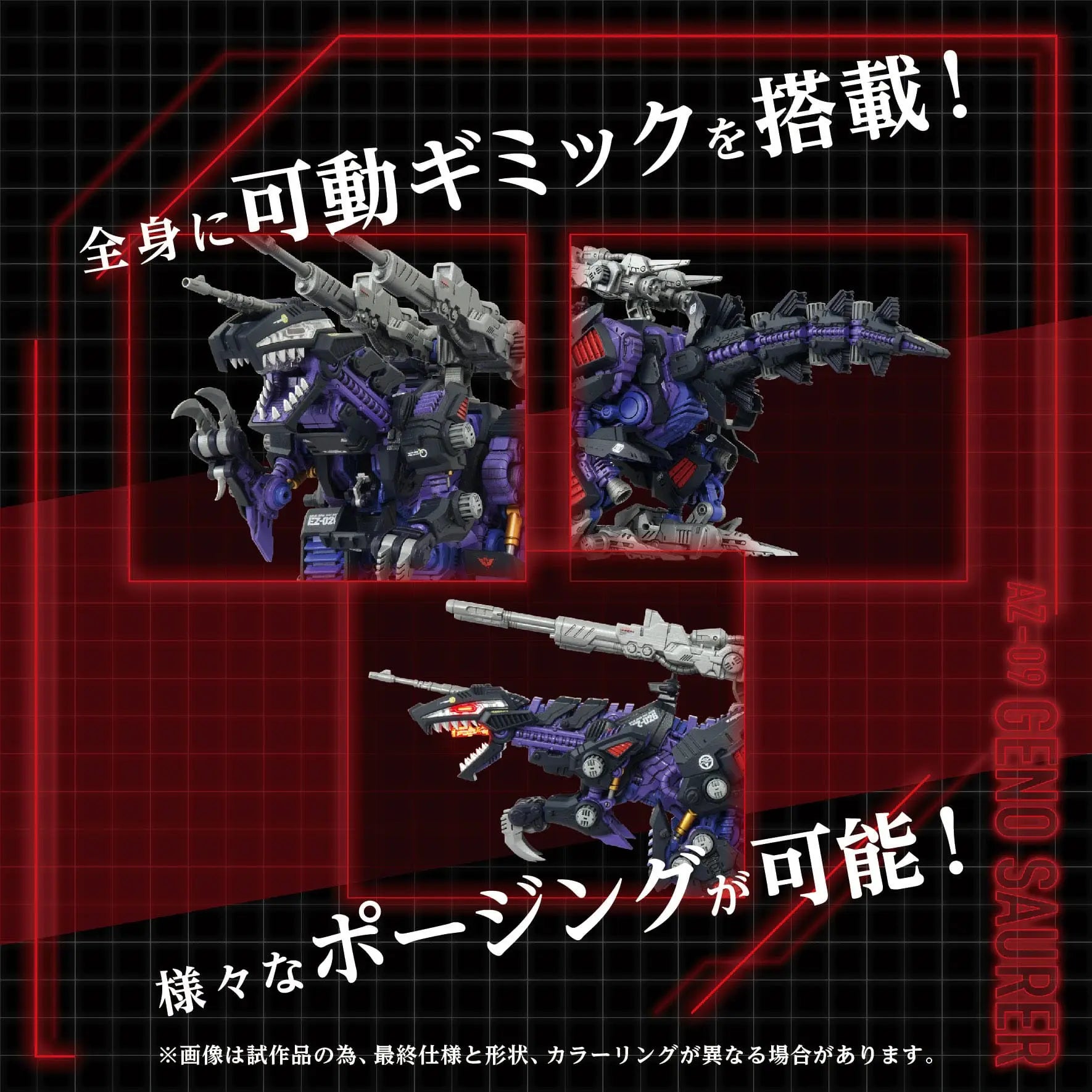 Zoids figurine 1/72 Plastic Model Kit AZ-09 Genosaurer 32 cm - Rue Du Retro
