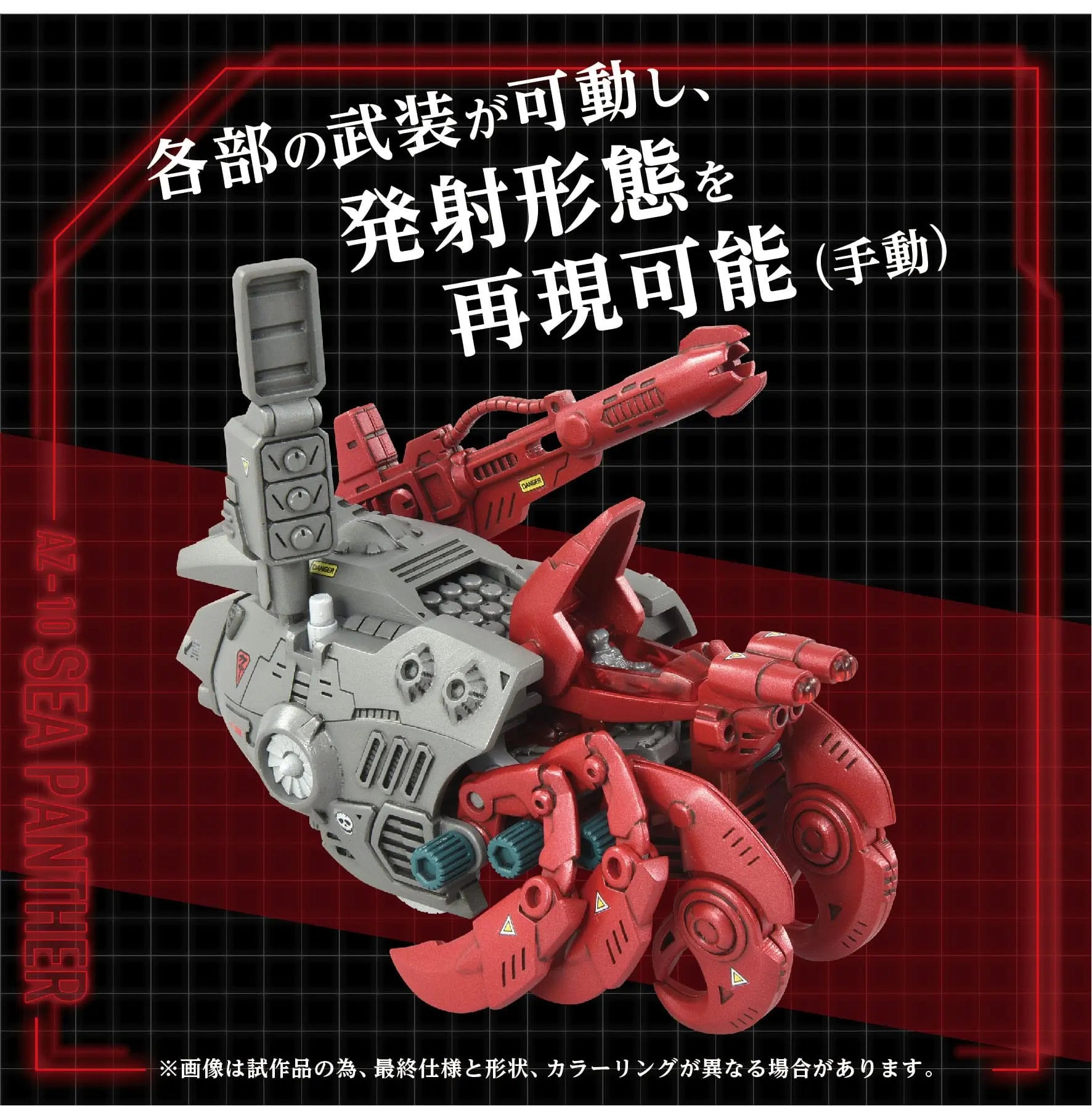 Zoids figurine 1/72 Plastic Model Kit AZ-10 Sea Panther 13 cm - Rue Du Retro