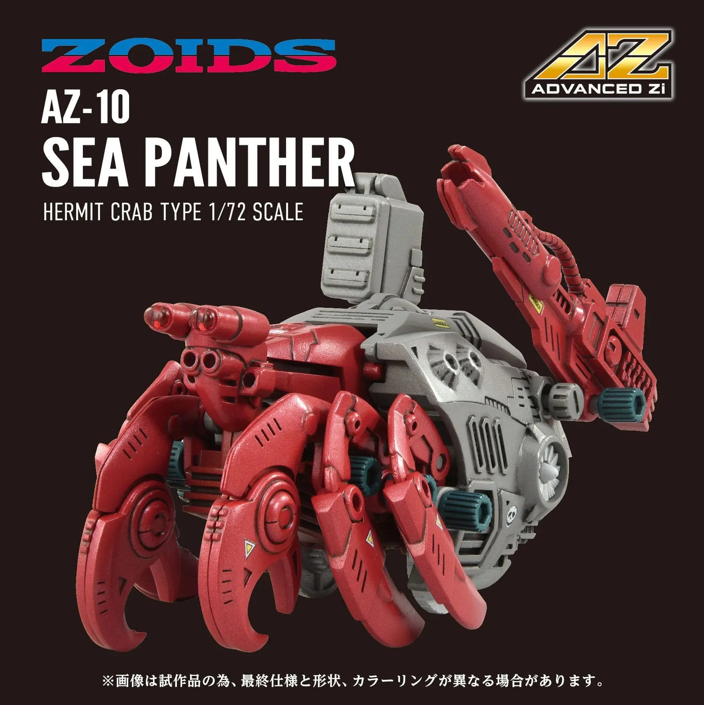 Zoids figurine 1/72 Plastic Model Kit AZ-10 Sea Panther 13 cm - Rue Du Retro