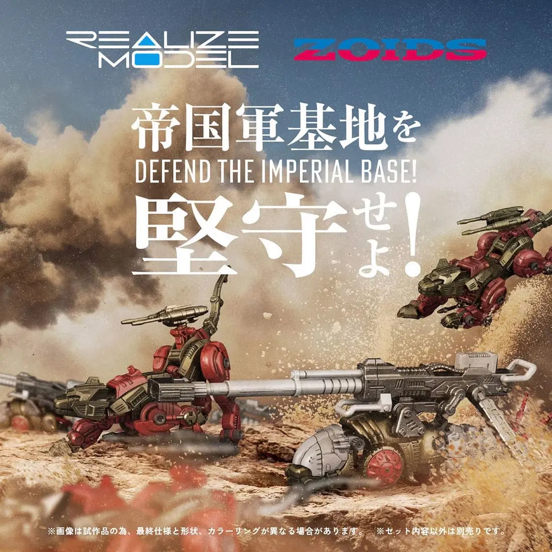 Zoids pack 2 figurines 1/100 Plastic Model Kit RMZ-010 Canoly Molga & Hell Cat Base Guards Sets 20 cm - Rue Du Retro