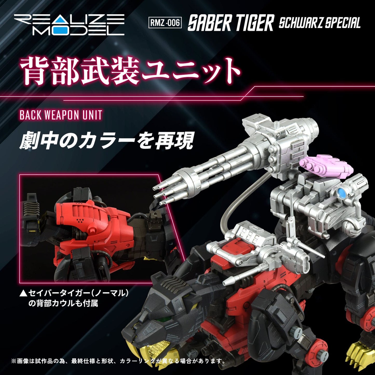 Zoids figurine 1/100 Plastic Model Kit RMZ-006 Saber Tiger Schwarz Special 19cm Takara Tomy