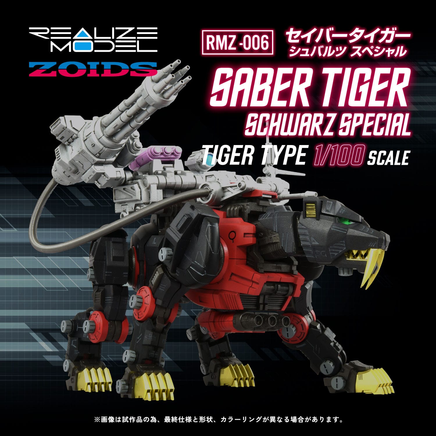 Zoids figurine 1/100 Plastic Model Kit RMZ-006 Saber Tiger Schwarz Special 19cm Takara Tomy