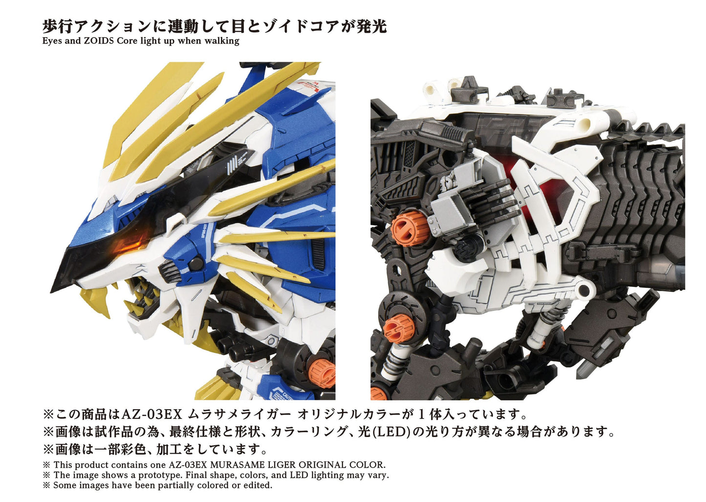 Zoids figurine 1/72 Plastic Model Kit AZ-03EX Murasame Liger Original Color Takara Tomy