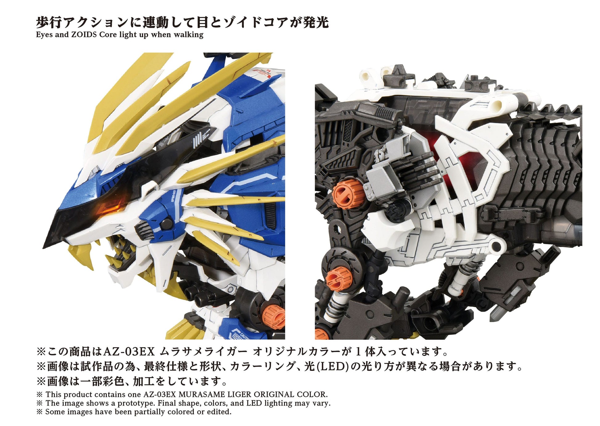 Zoids figurine 1/72 Plastic Model Kit AZ-03EX Murasame Liger Original Color Takara Tomy