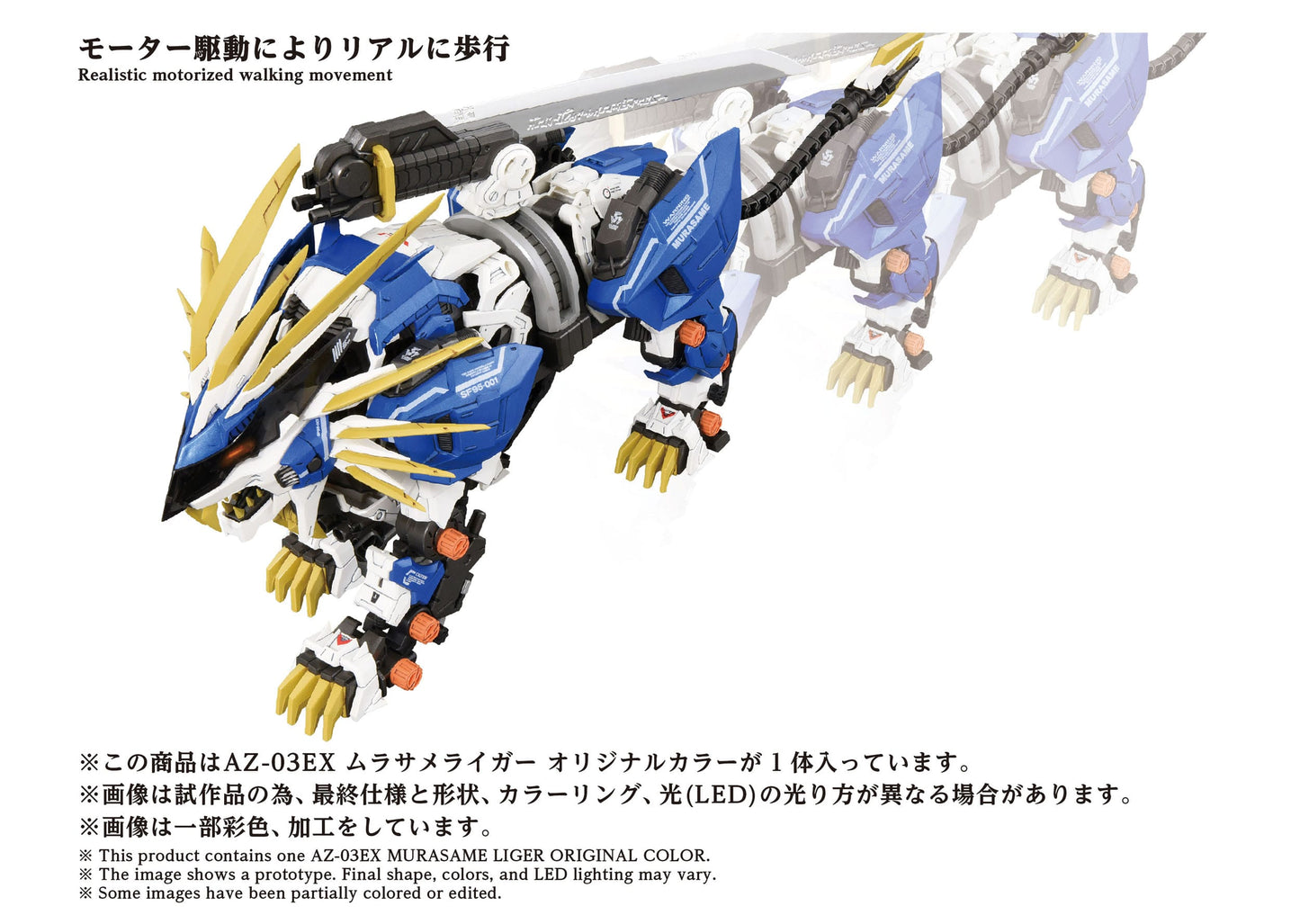 Zoids figurine 1/72 Plastic Model Kit AZ-03EX Murasame Liger Original Color Takara Tomy