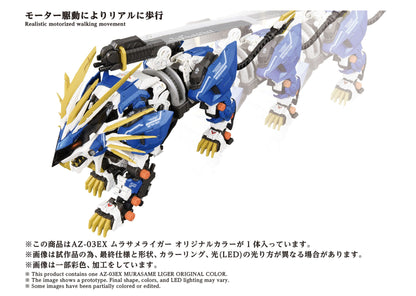 Zoids figurine 1/72 Plastic Model Kit AZ-03EX Murasame Liger Original Color Takara Tomy