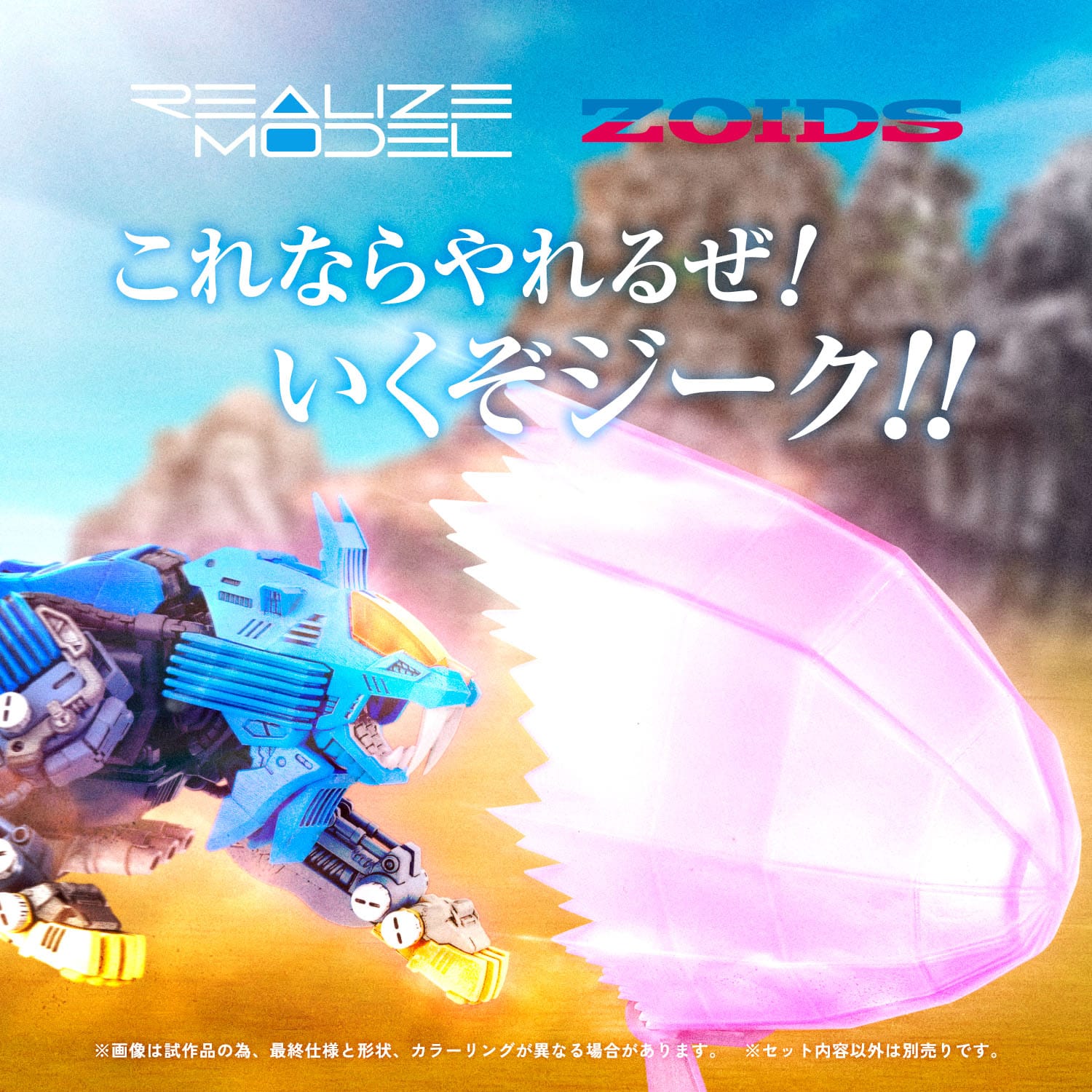 Zoids figurine Plastic Model Kit 1/100 RMZ-013 Shield Liger Bang Special 25 cm Takara Tomy