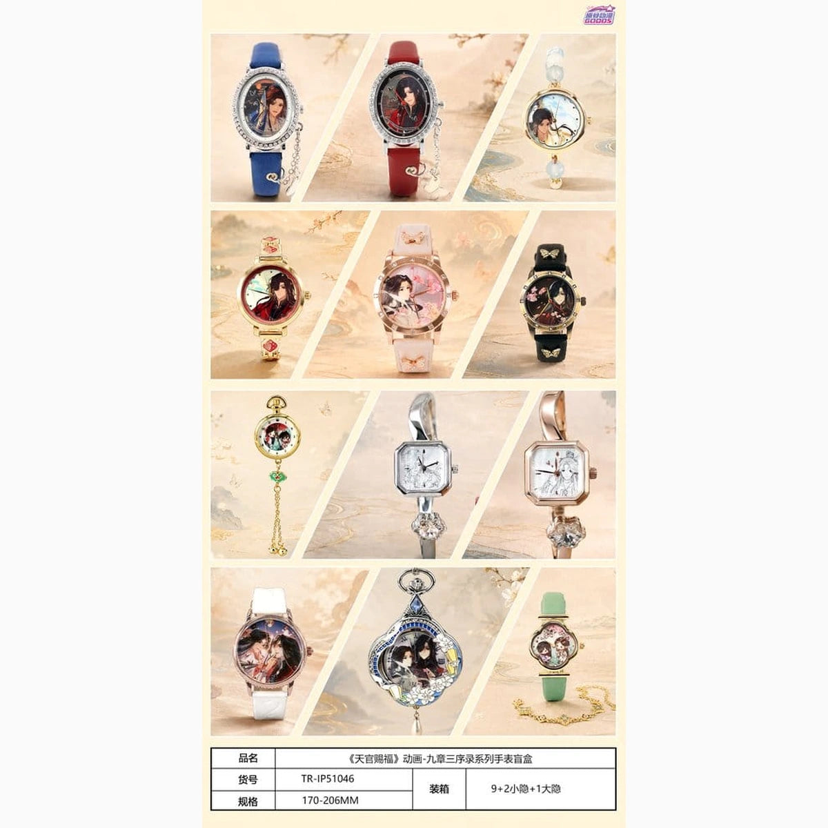 Heaven Official's Blessing présentoir boîte-mystère montre Blind Box Display (9) - Image 1
