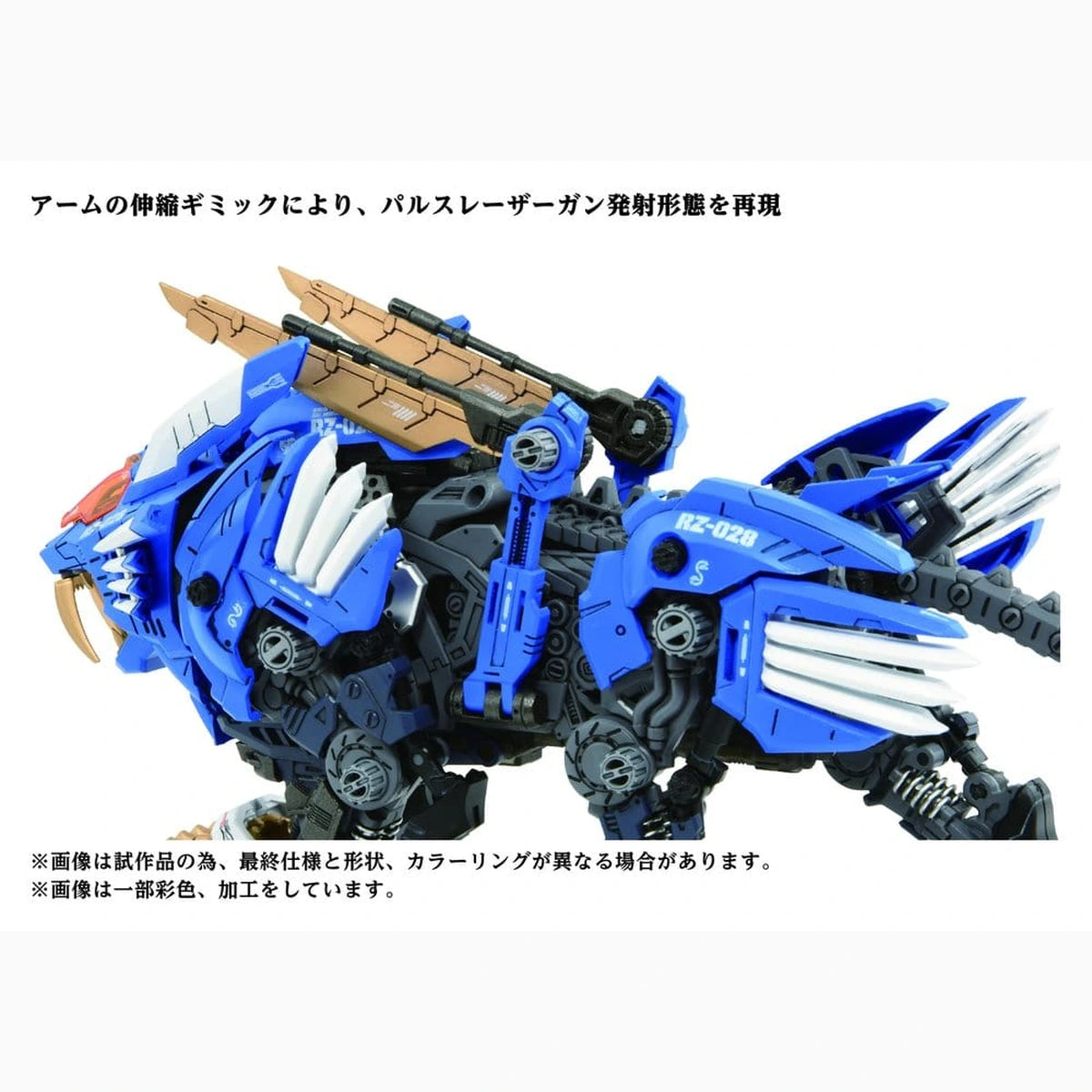 Zoids figurine 1/72 Plastic Model Kit AZ-01 Blade Liger - Image 6
