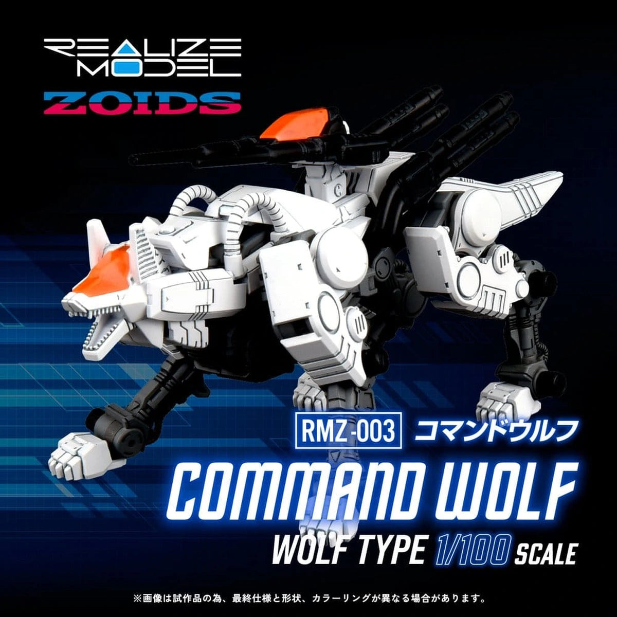Zoids Plastic Model Kit 1/100 RMZ-003 Command Wolf 16 cm - Image 2